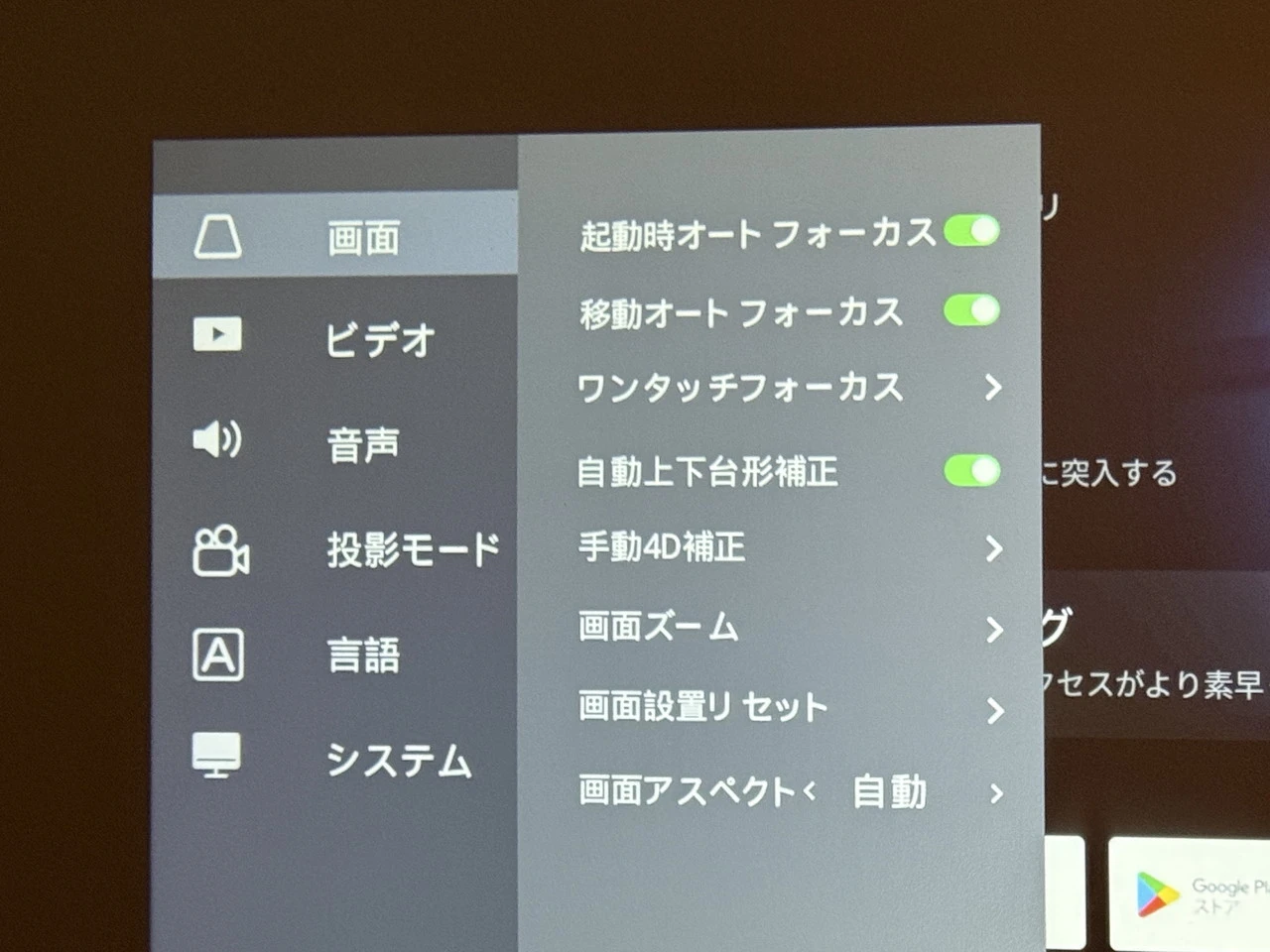 自動映像調整機能項目