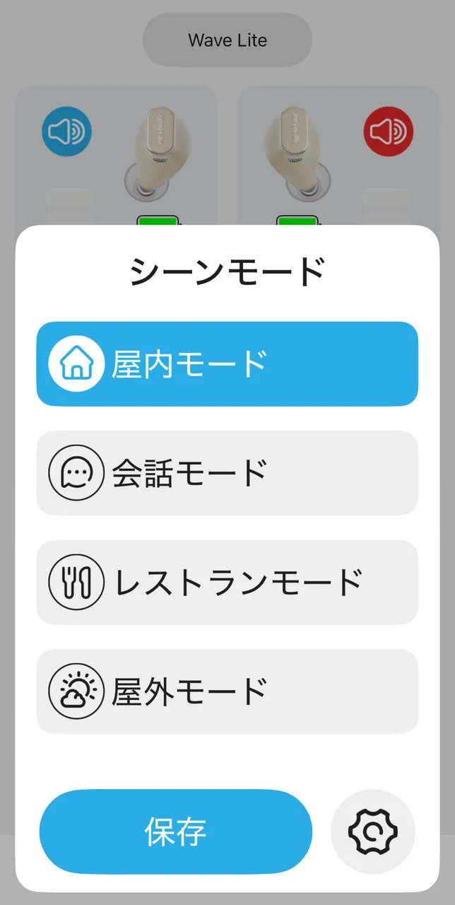 Cearvolアプリのモード切替画面