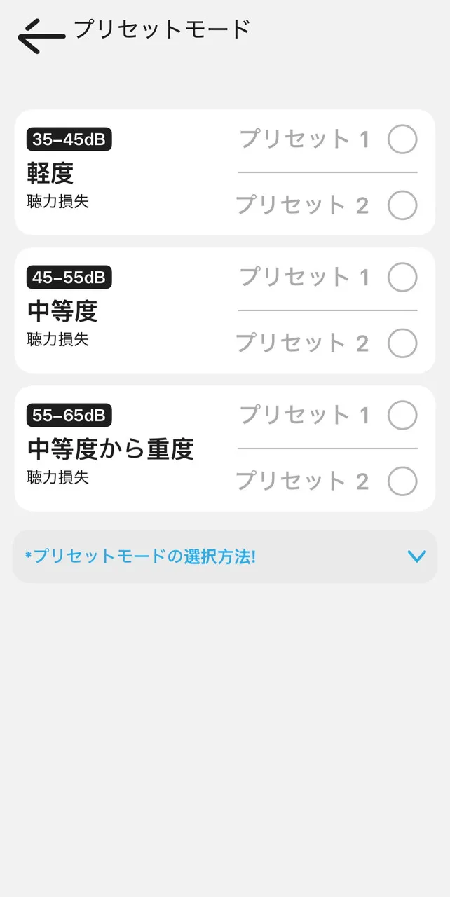 Cearvolのプリセットモード選択画面
