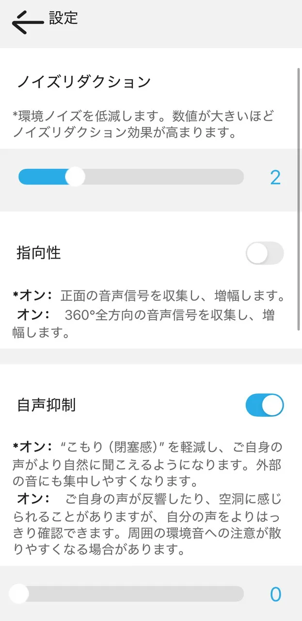Cearvolのノイズリダクション設定画面