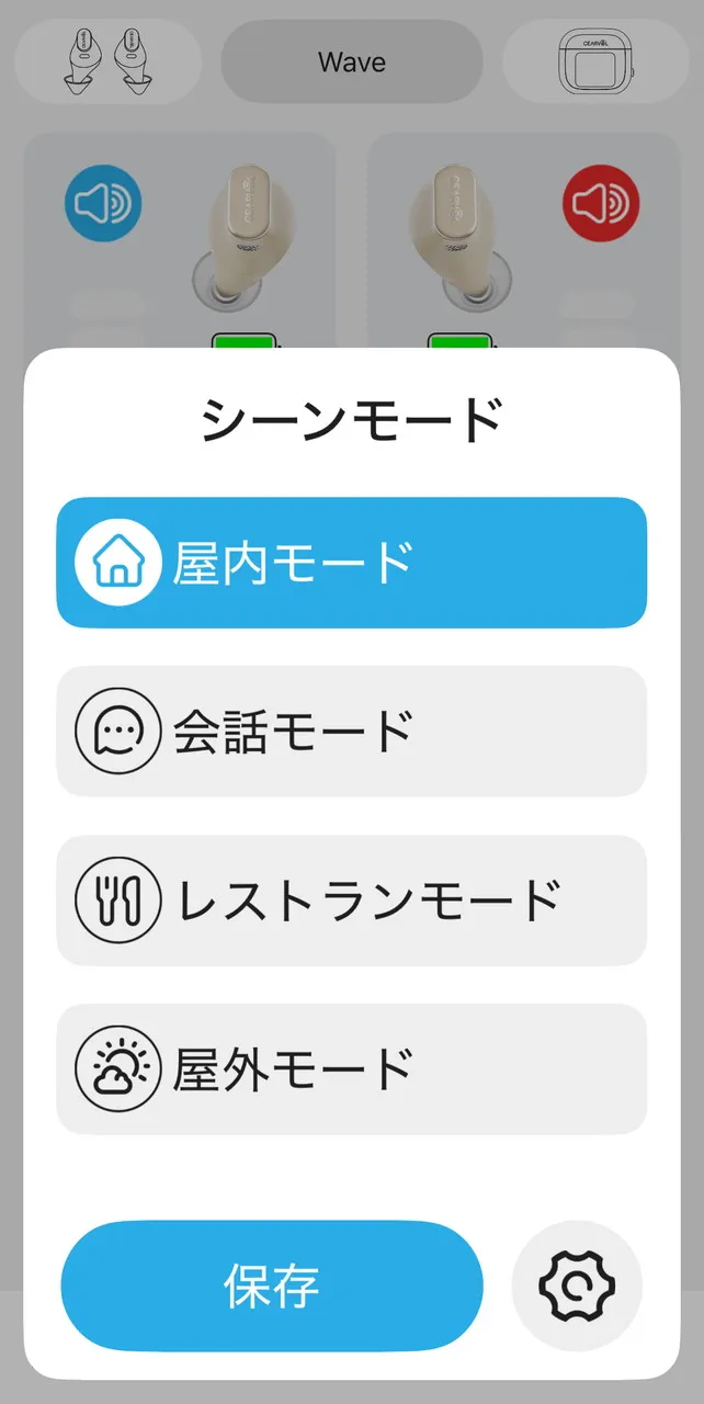 Cearvolアプリトップのモード切替画面