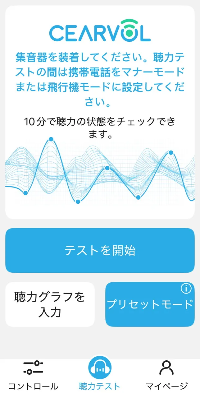 Cearvolアプリのイコライザー調節画面