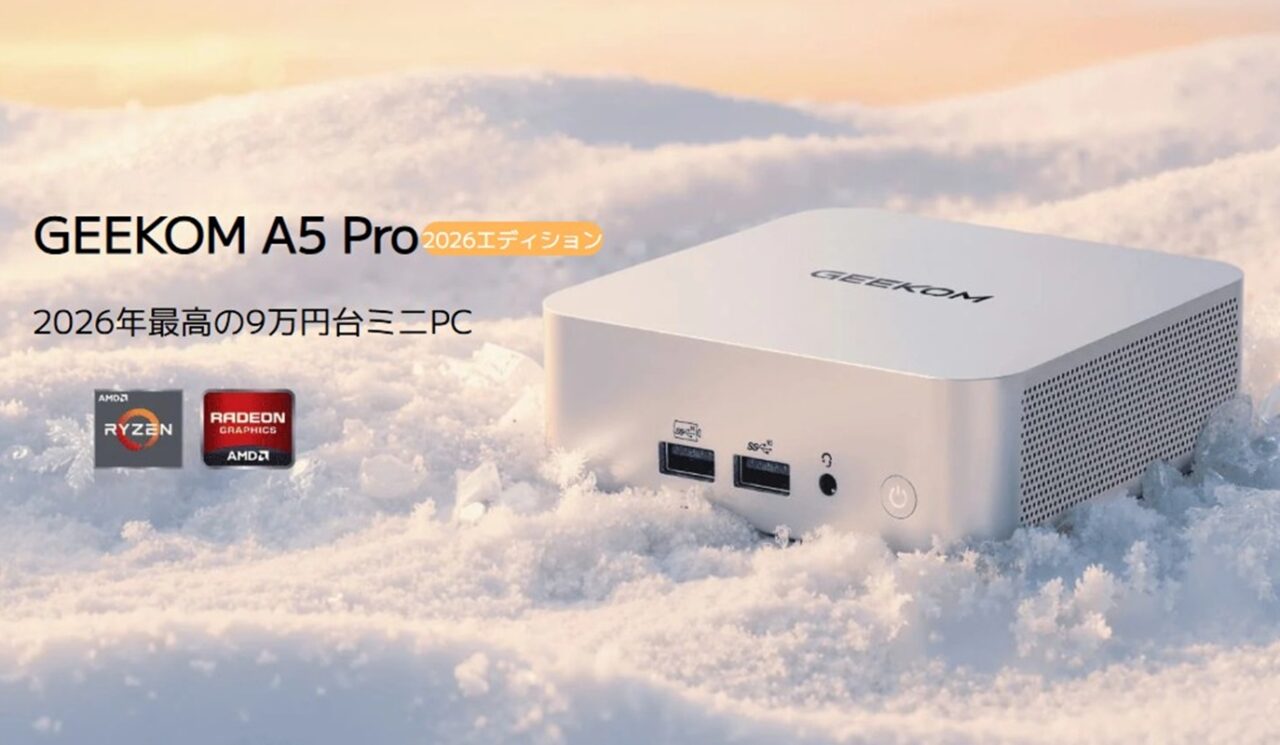 【展示品】GEEKOM A5 Pro 1TB 2026モデル GEEKOM A5 Pro 2026 レビュー：AMD Ryzen 5 7530U搭載でオフィスワーク
