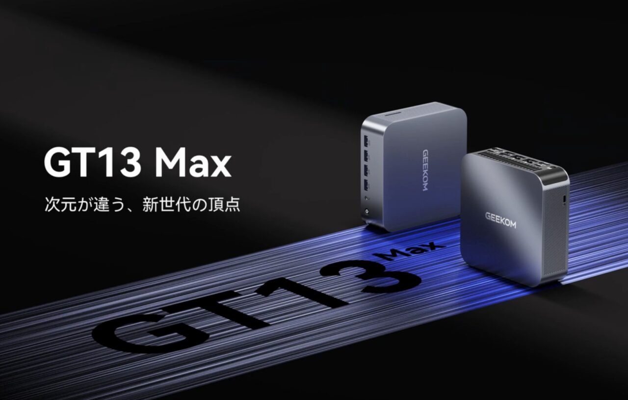 GEEKOMミニPCが5%オフ｜A7 Max・GT13 Max・A6の限定クーポン情報まとめ