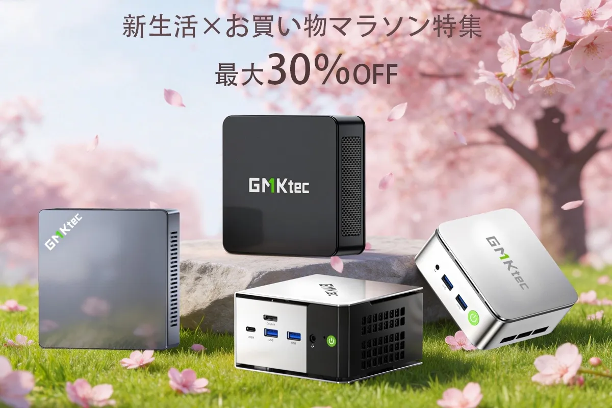 GMKtecの楽天お買い物マラソン