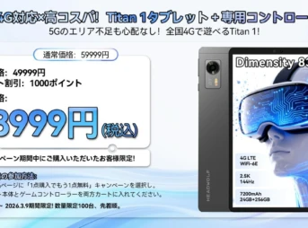 Headwolf Titan 1のセール概要