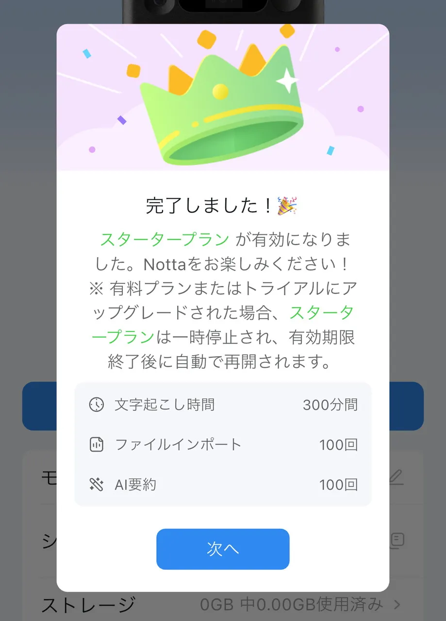 スタータープランの特典内容