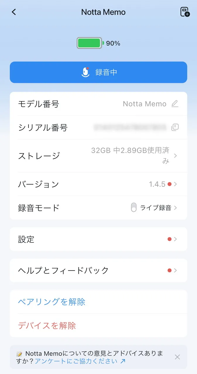Nottaアプリメイン画面(下)