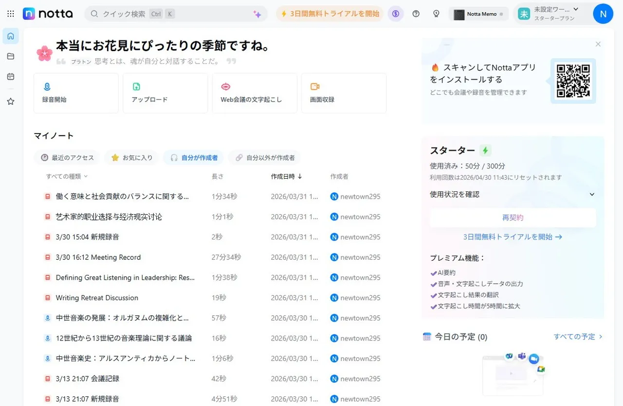 Web版Nottaのトップ画面
