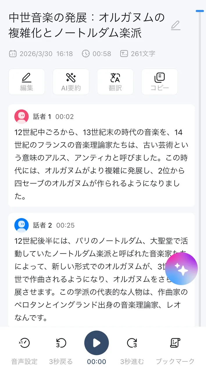 文字起こし画面