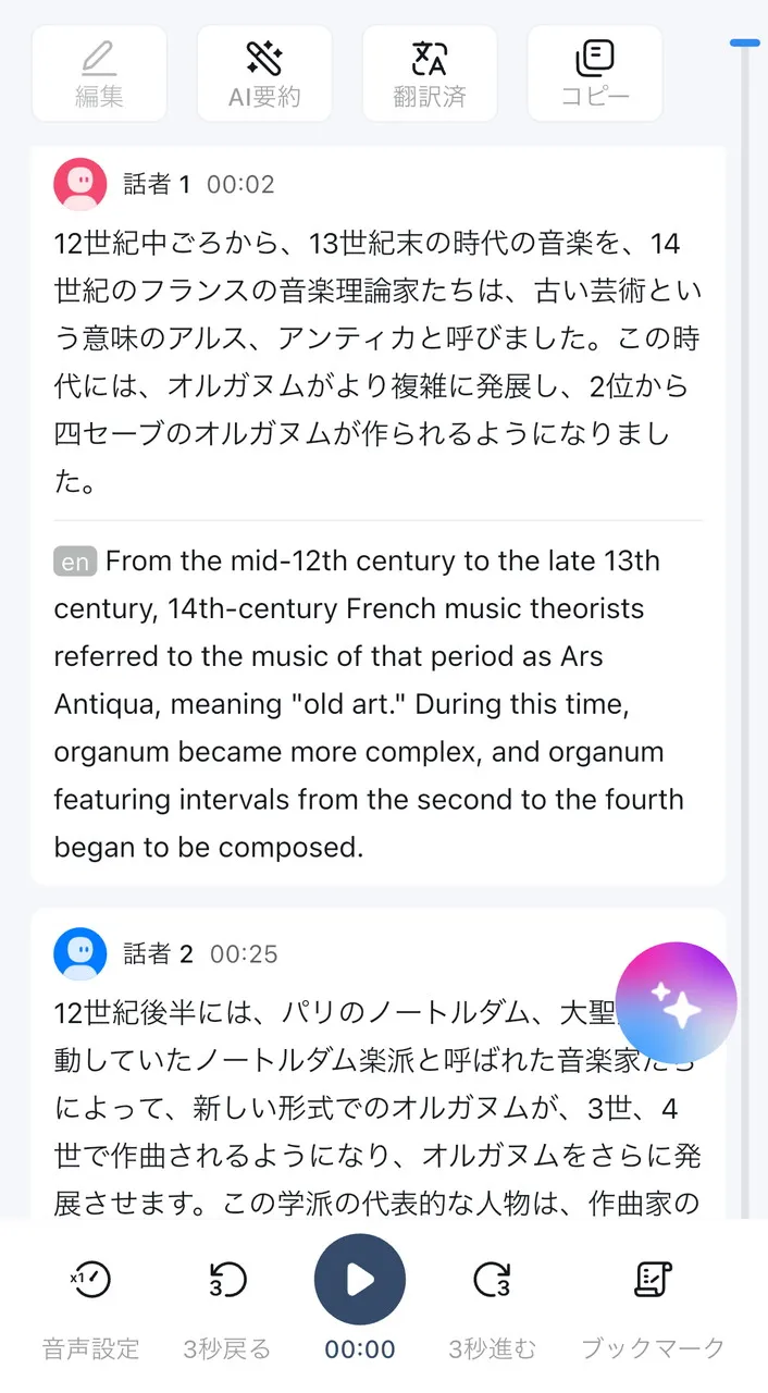 日本語を英語に翻訳した1