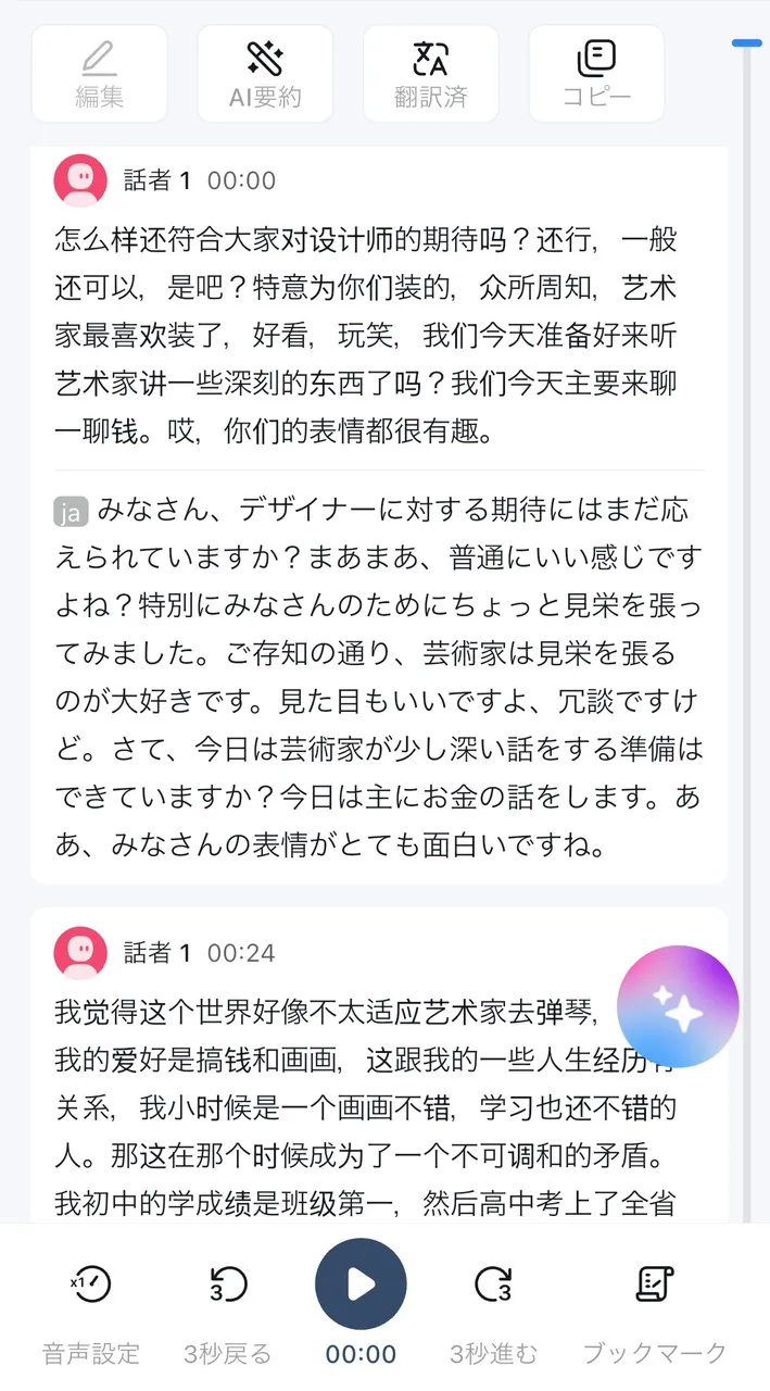 中国語を日本語に翻訳した1