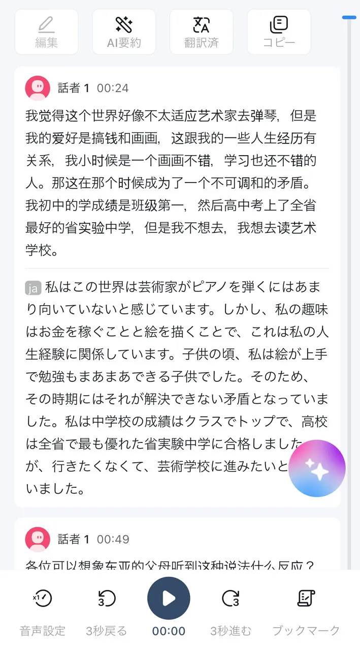 中国語を日本語に翻訳した2