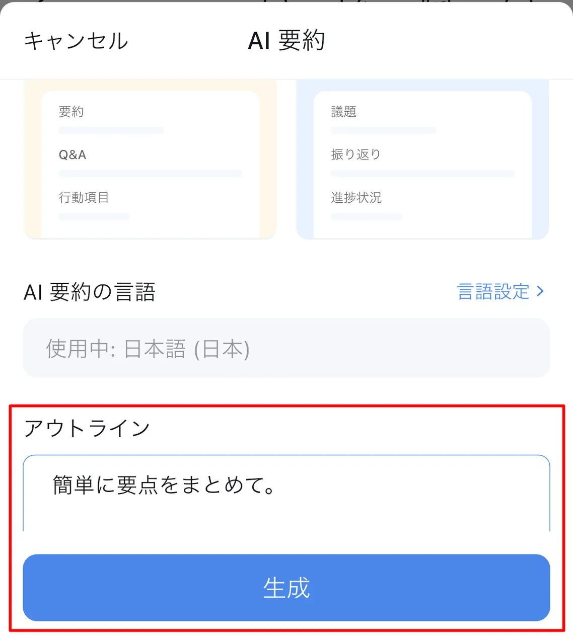 AI要約指示入力欄