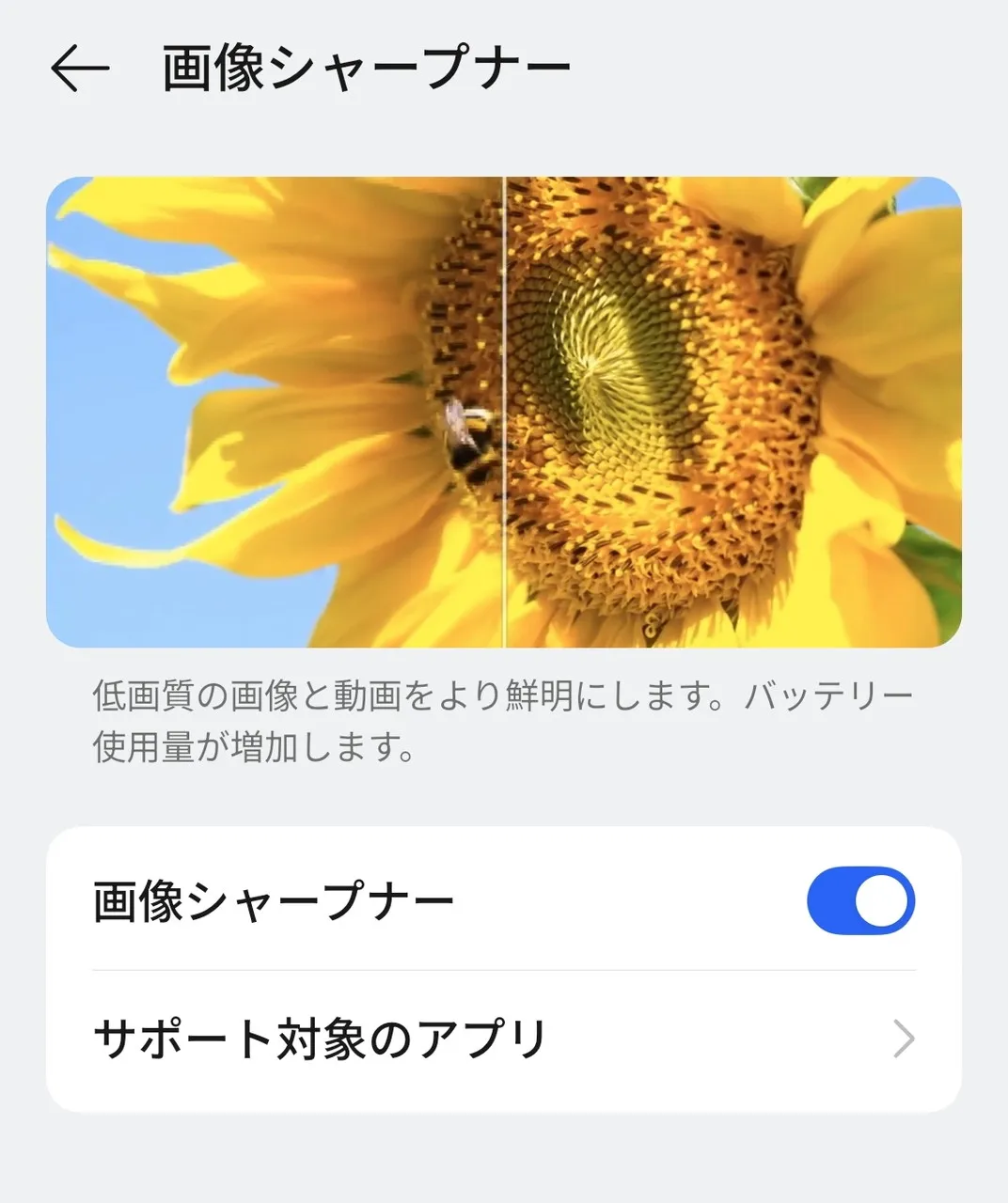 画像シャープナー設定画面