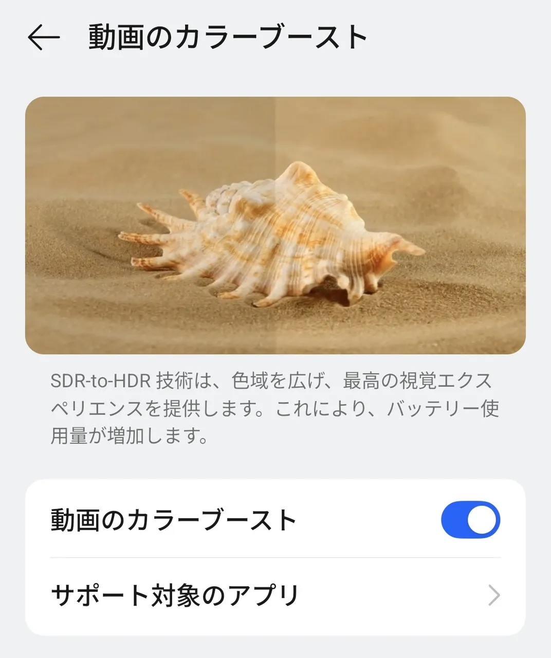 カラーブースト機能
