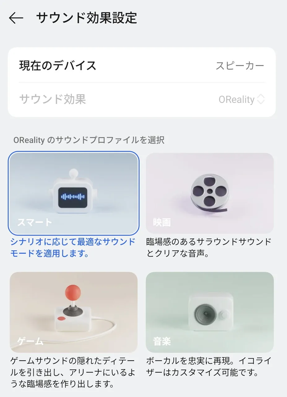 サウンド効果の選択画面