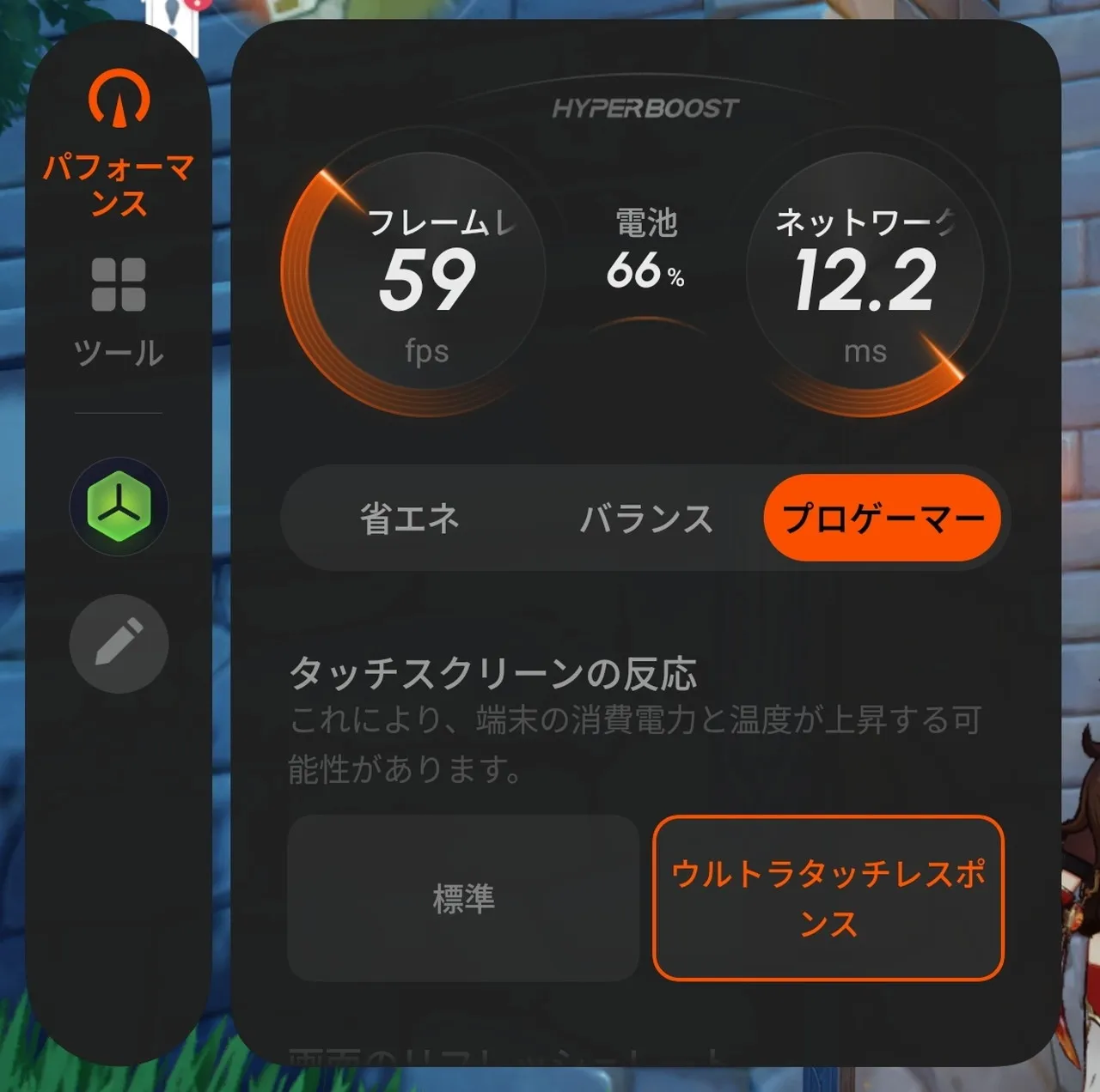 パフォーマンス切替画面