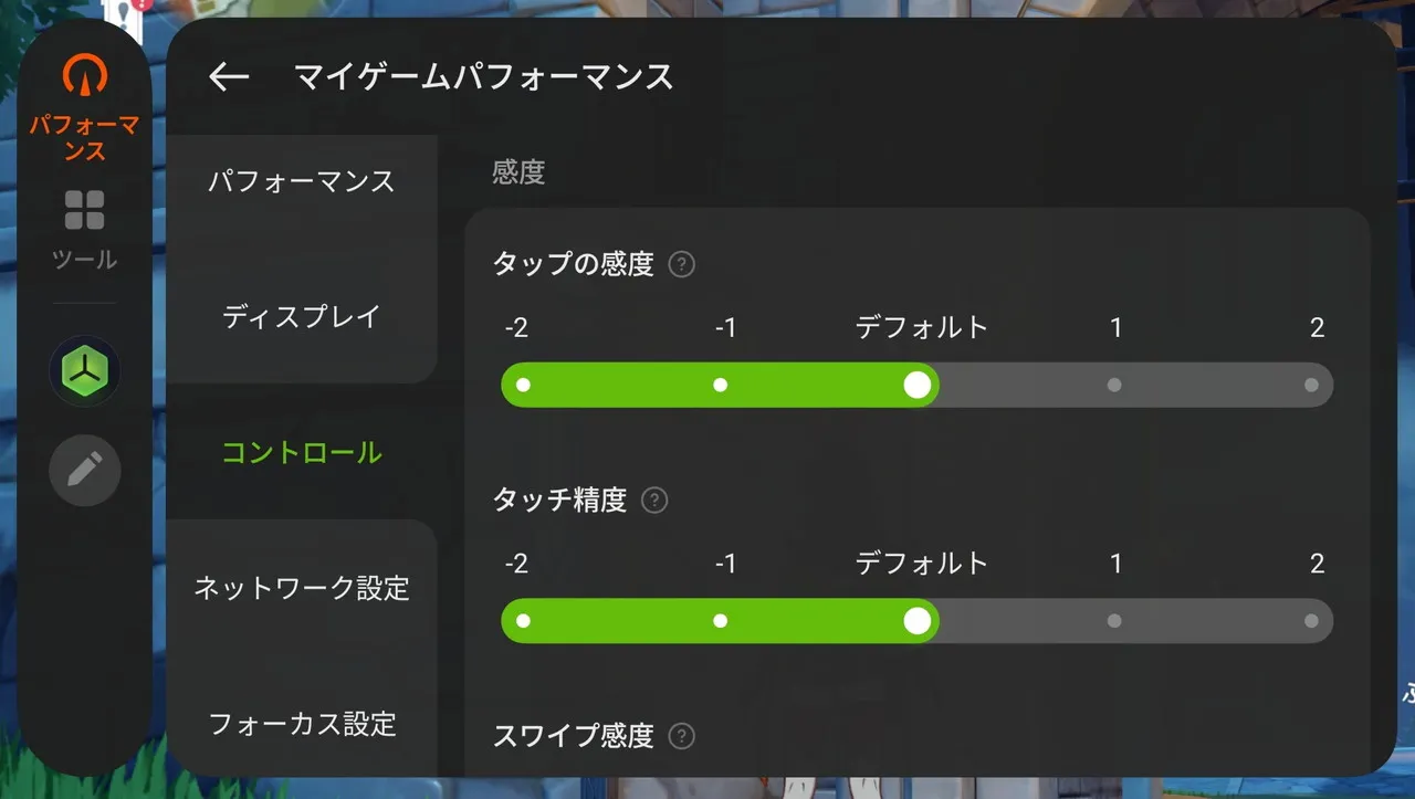 パフォーマンス設定画面1