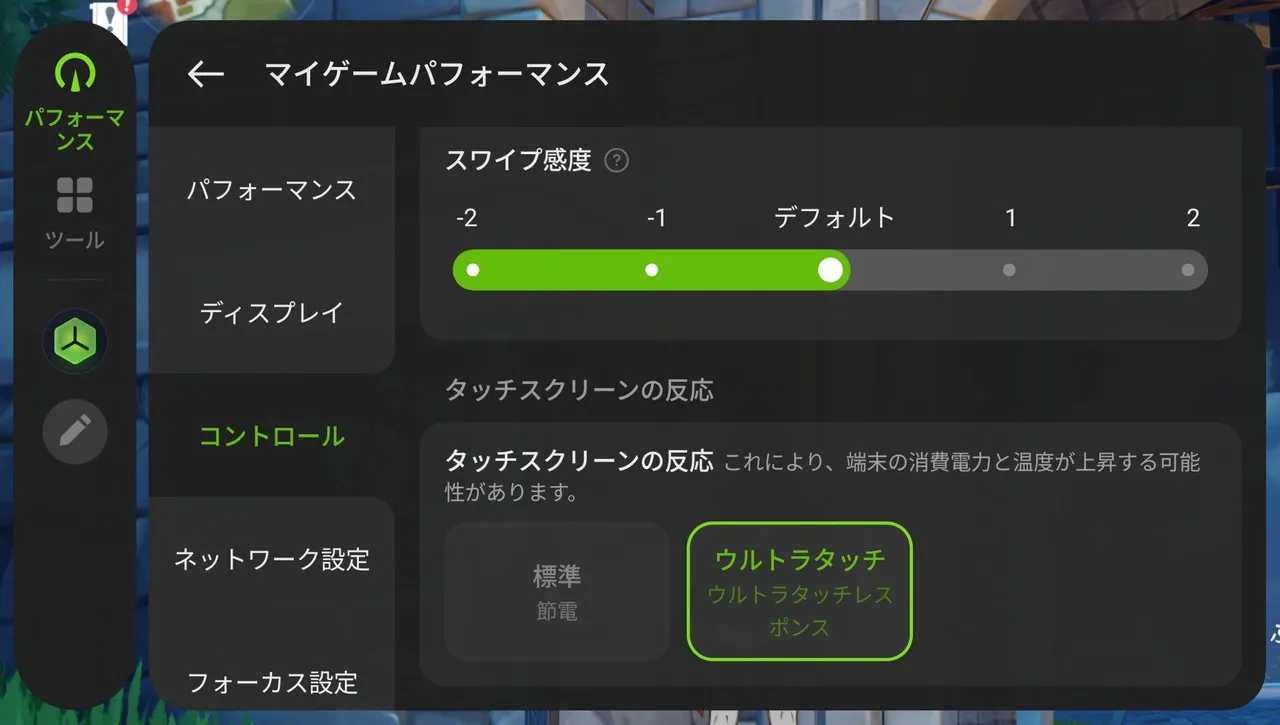 パフォーマンス設定画面2