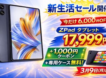 LZF ZPad3の新生活セールのキービジュアル