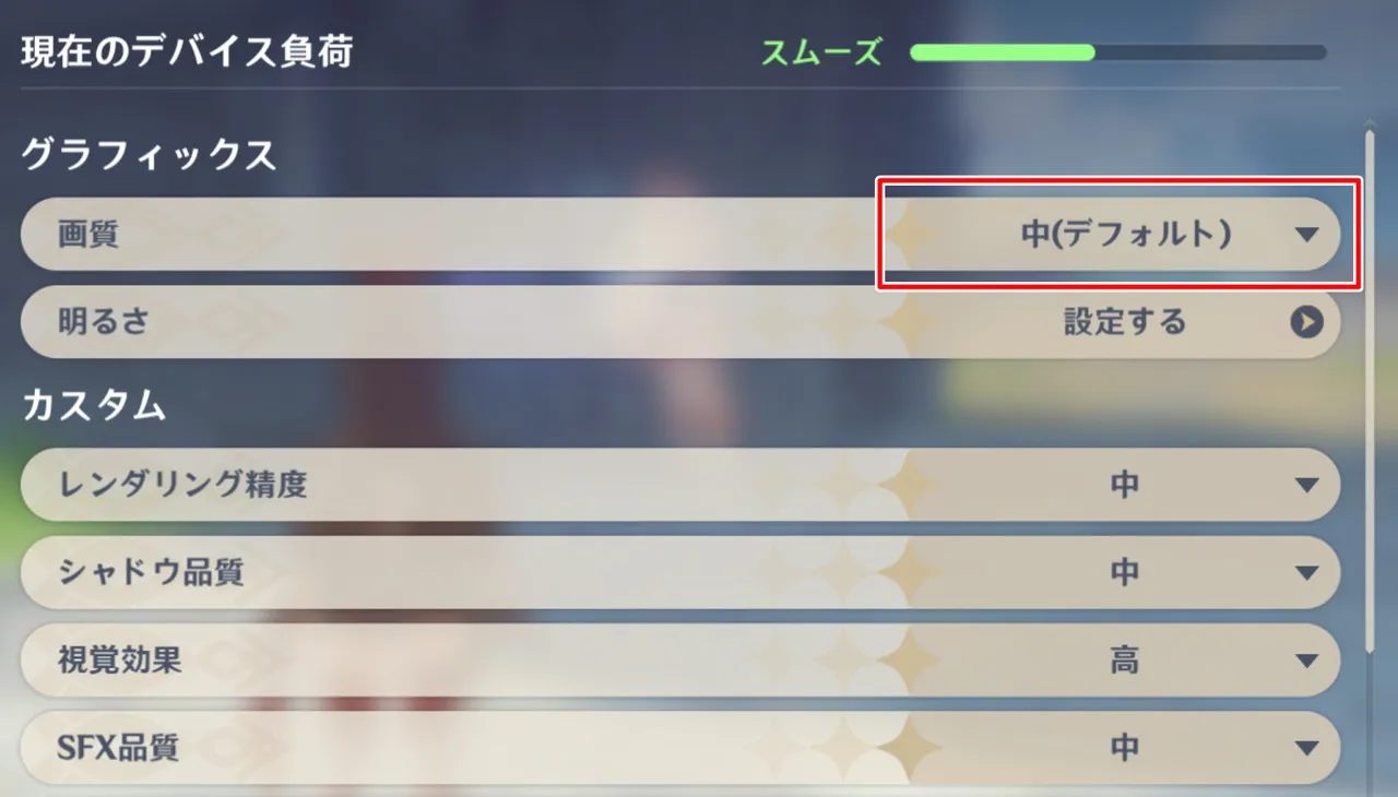 原神の画質設定画面