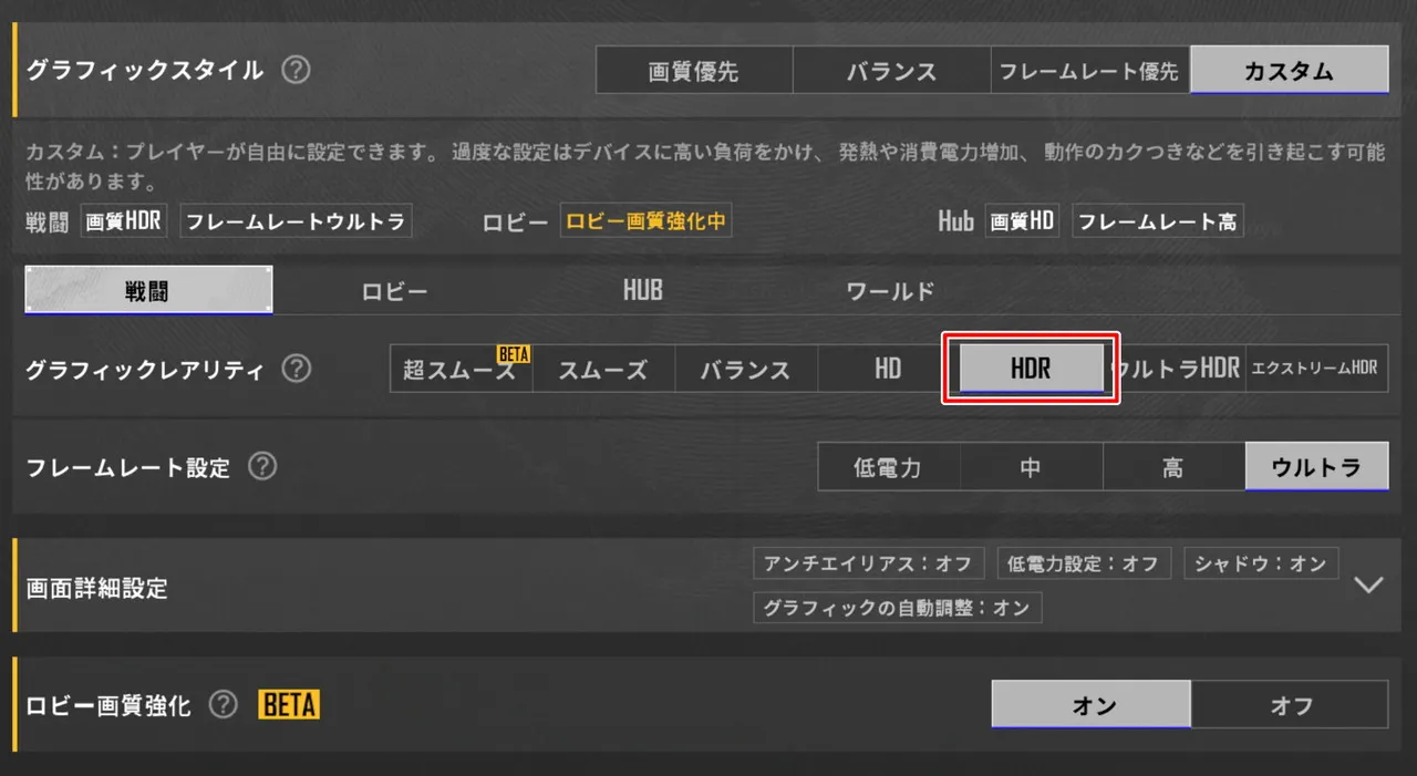 PUBGの画質設定画面