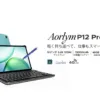 AORLYM P12 Proのキービジュアル