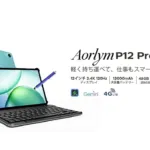 AORLYM P12 Proのキービジュアル