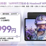 Headwolf WPad7セールのキービジュアル