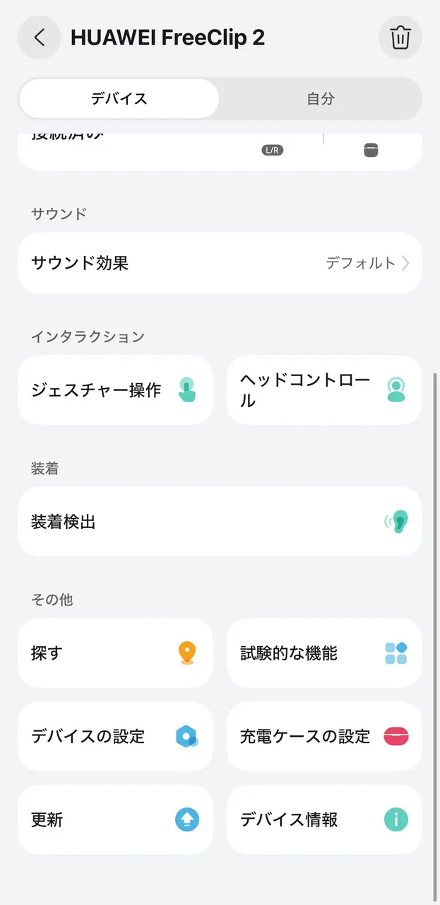 HUAWEI AI Lifeアプリのトップ画面(下)