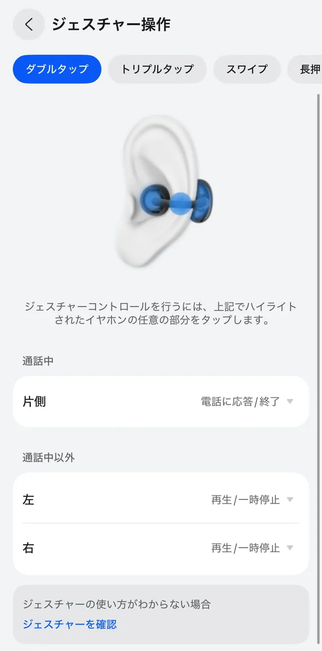 タッチ操作のカスタマイズ画面