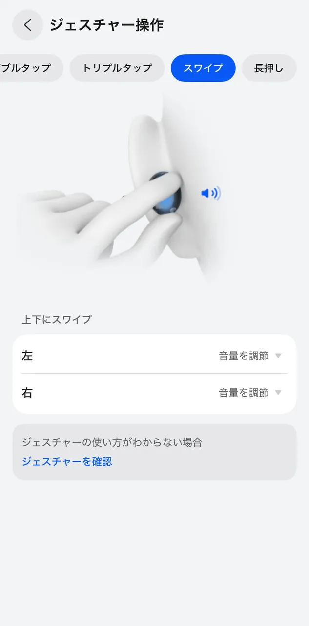 スワイプ操作の設定画面