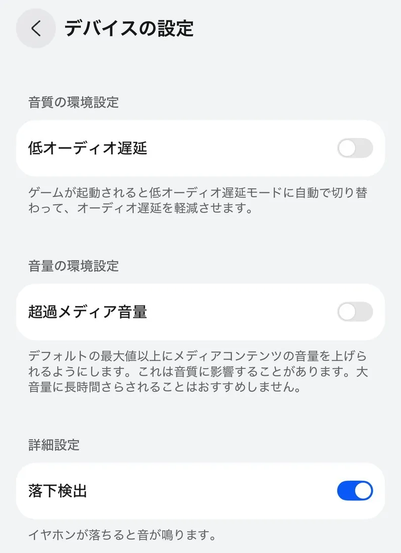 デバイスの設定画面