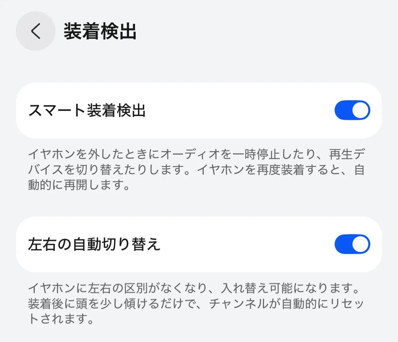 装着検出の設定画面