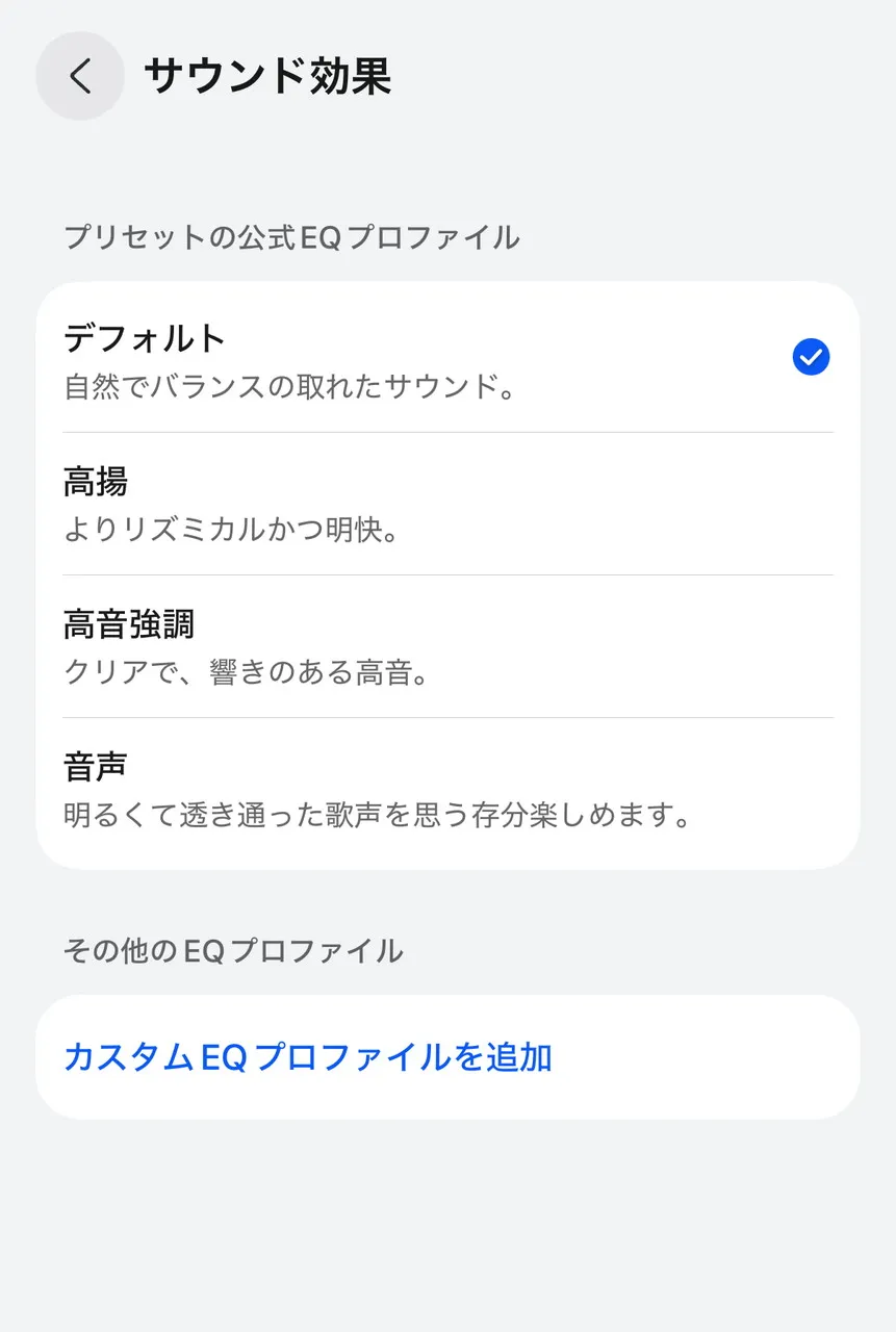 EQプリセット選択画面