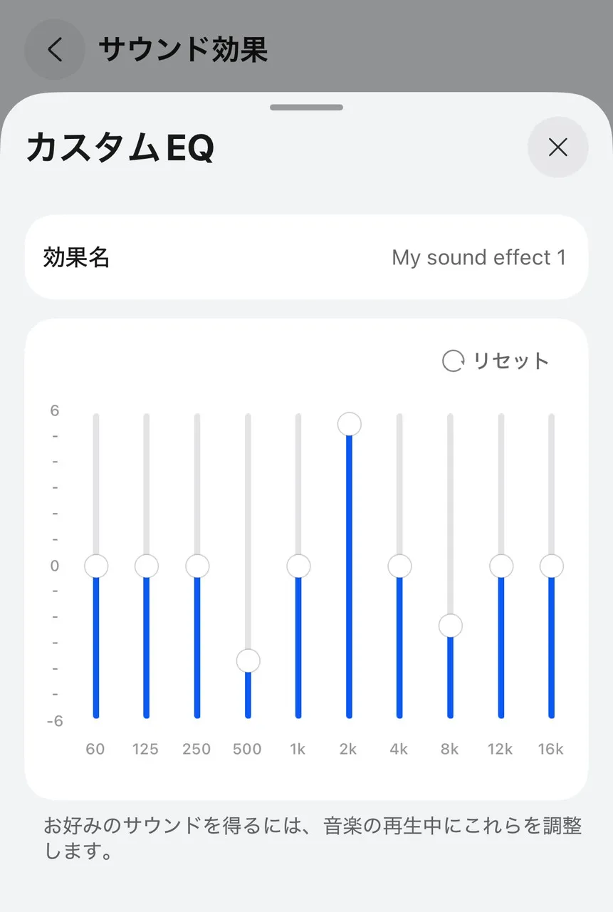 イコライザー調整画面