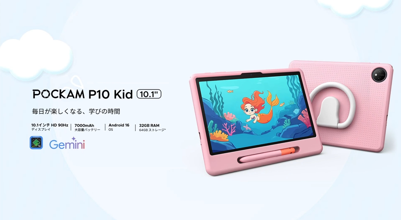 POPUX P10 Kidが35％OFF！Android 16搭載10.1インチキッズタブレットが