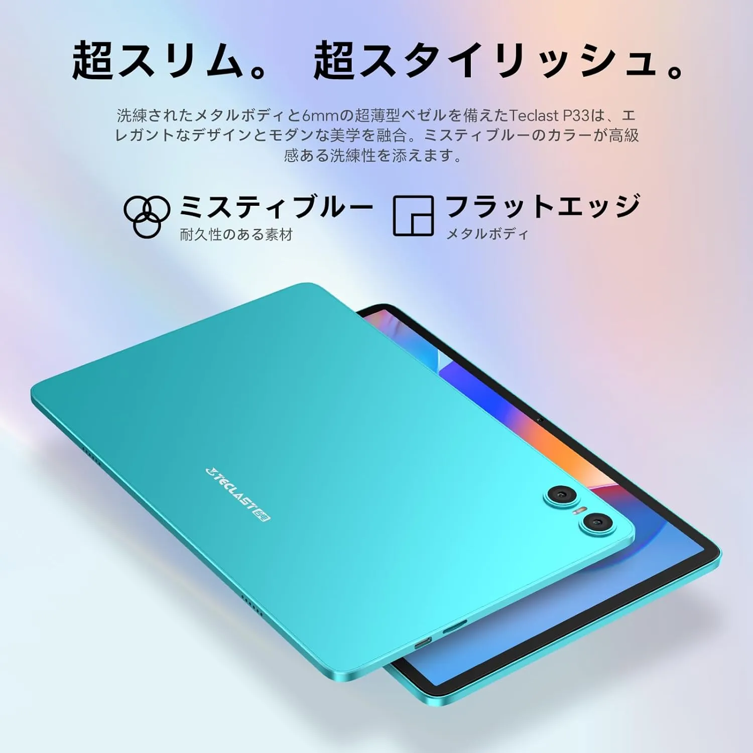 Teclast P33 CASEの筐体デザイン