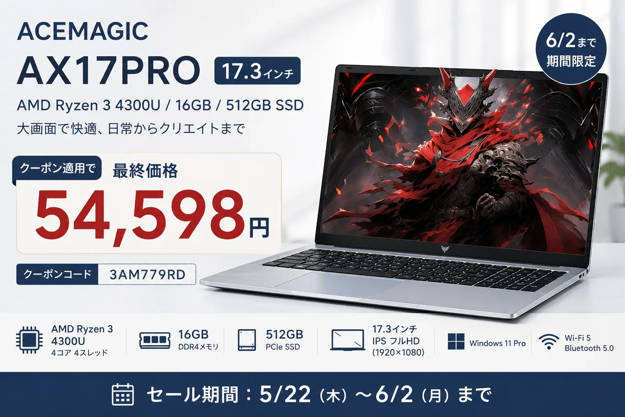 ACEMAGIC AX17PROのセール情報
