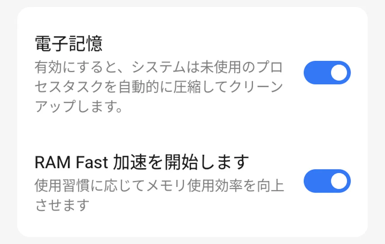 メモリ設定画面