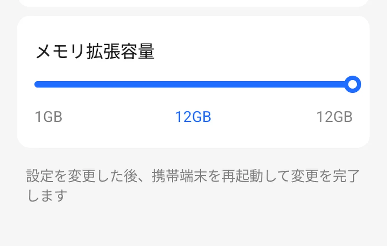 メモリ拡張設定画面