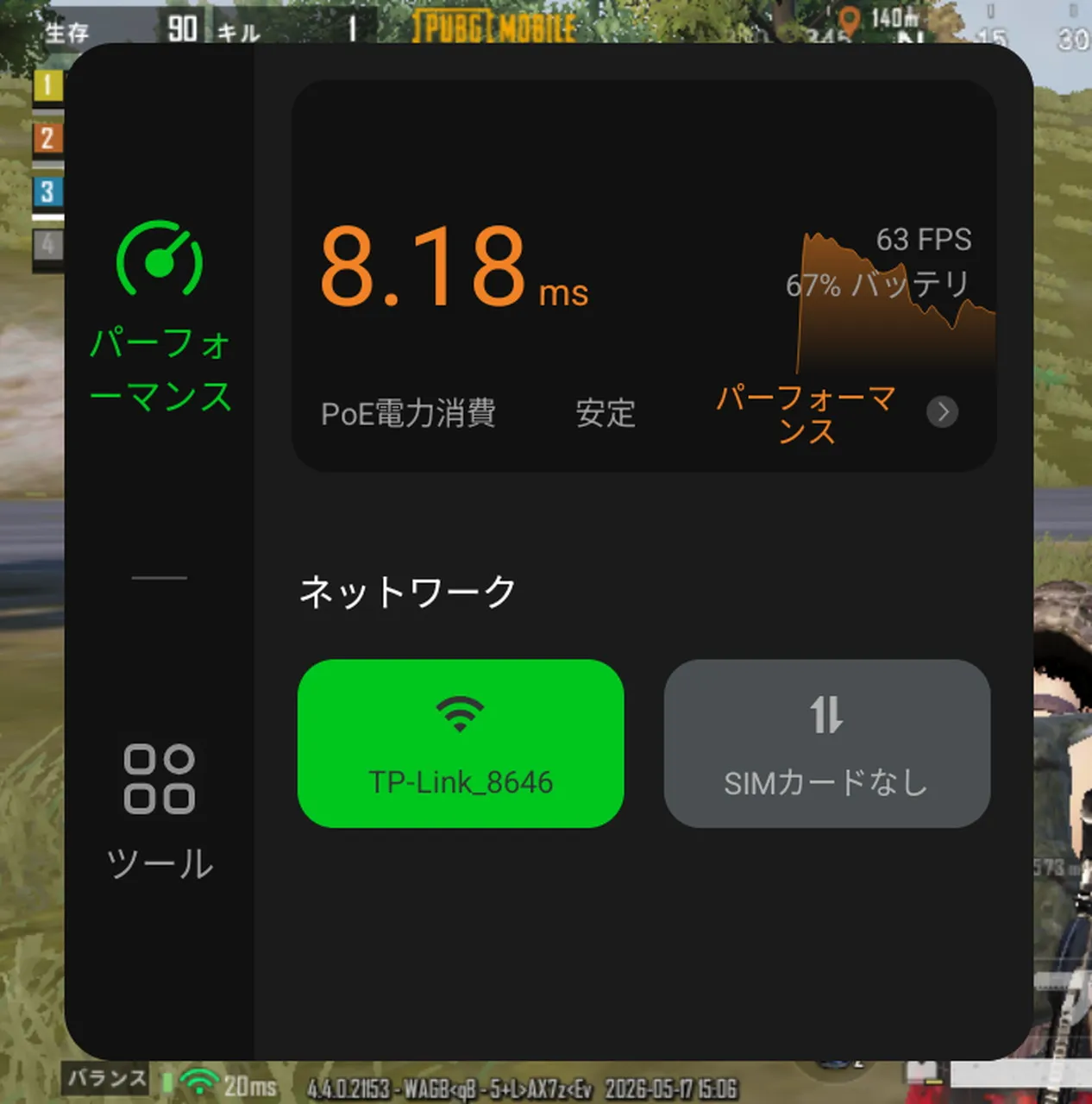 ゲームパフォーマンス切替設定画面