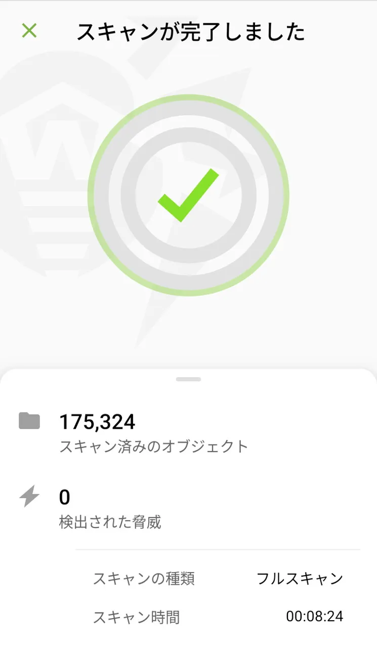 Dr.Webのフルスキャン結果