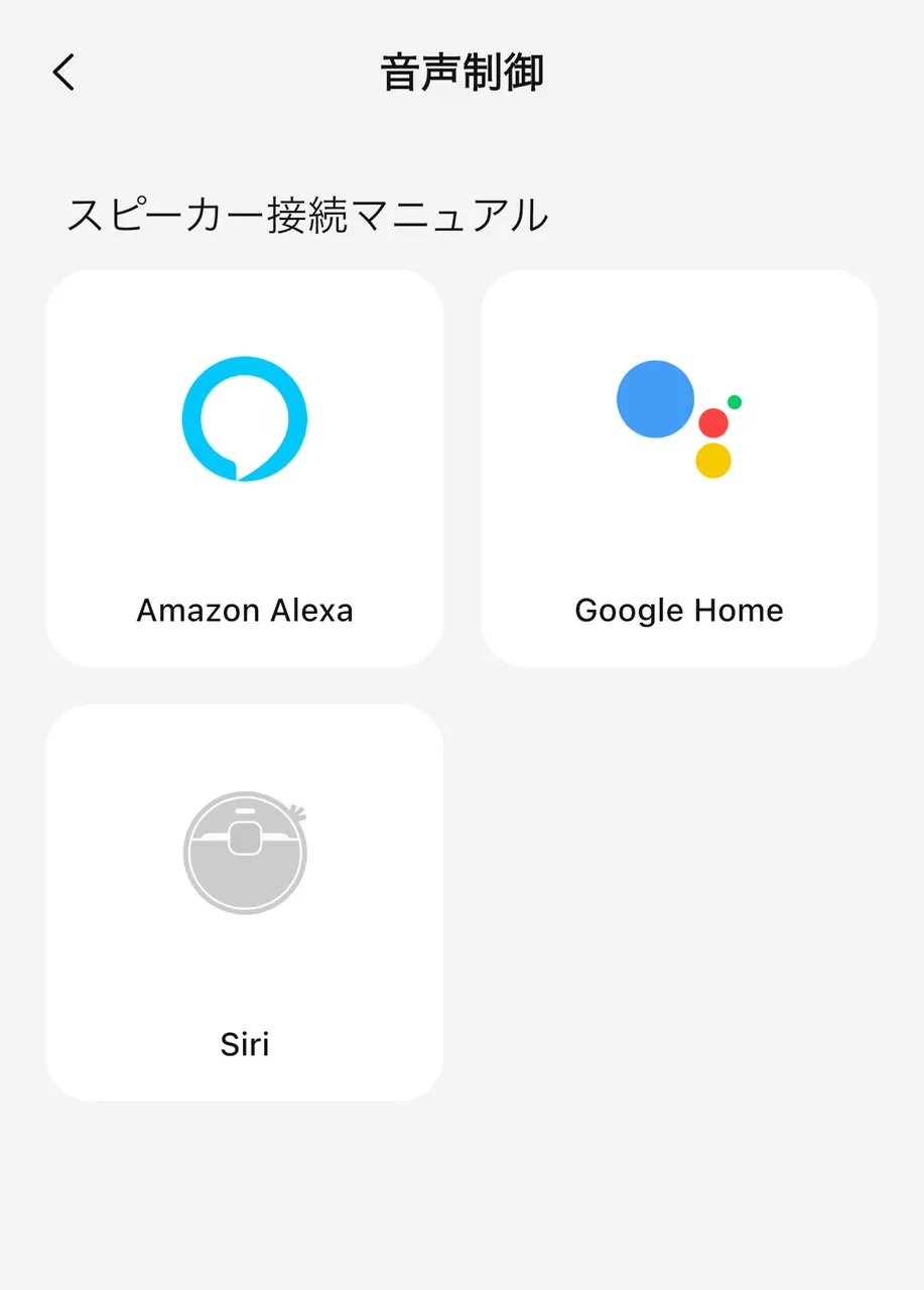 対応音声サービス一覧