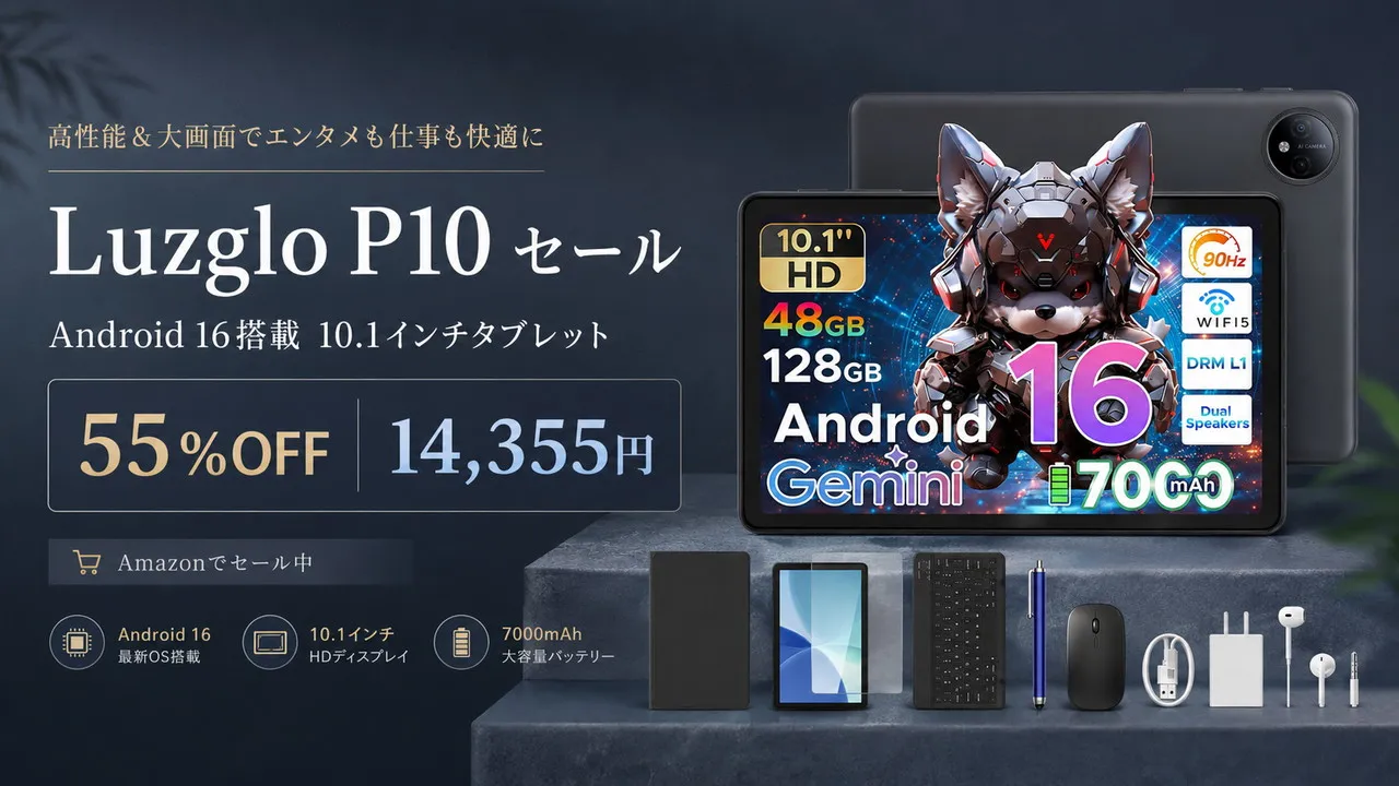 Luzglo P10のセールキービジュアル