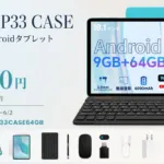 Teclast P33 CASEのセール情報