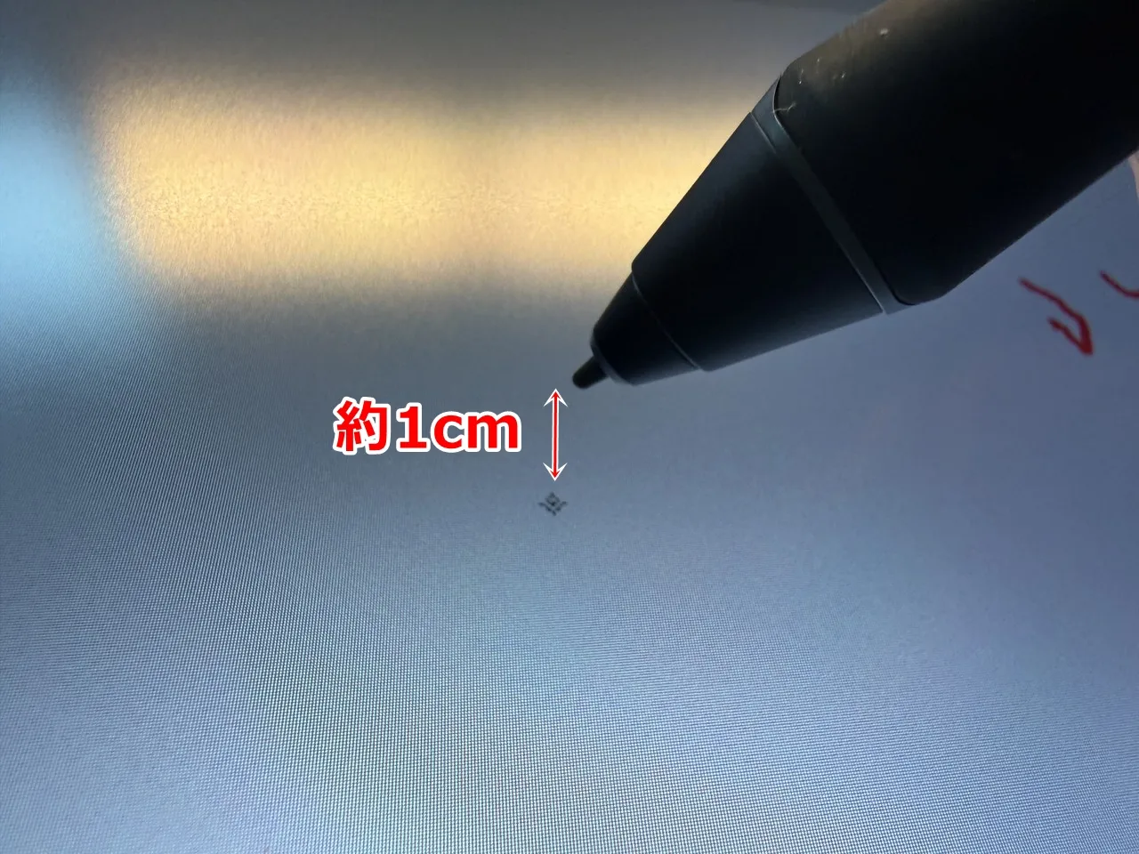 ペン先を画面から約1cmほど離した状態