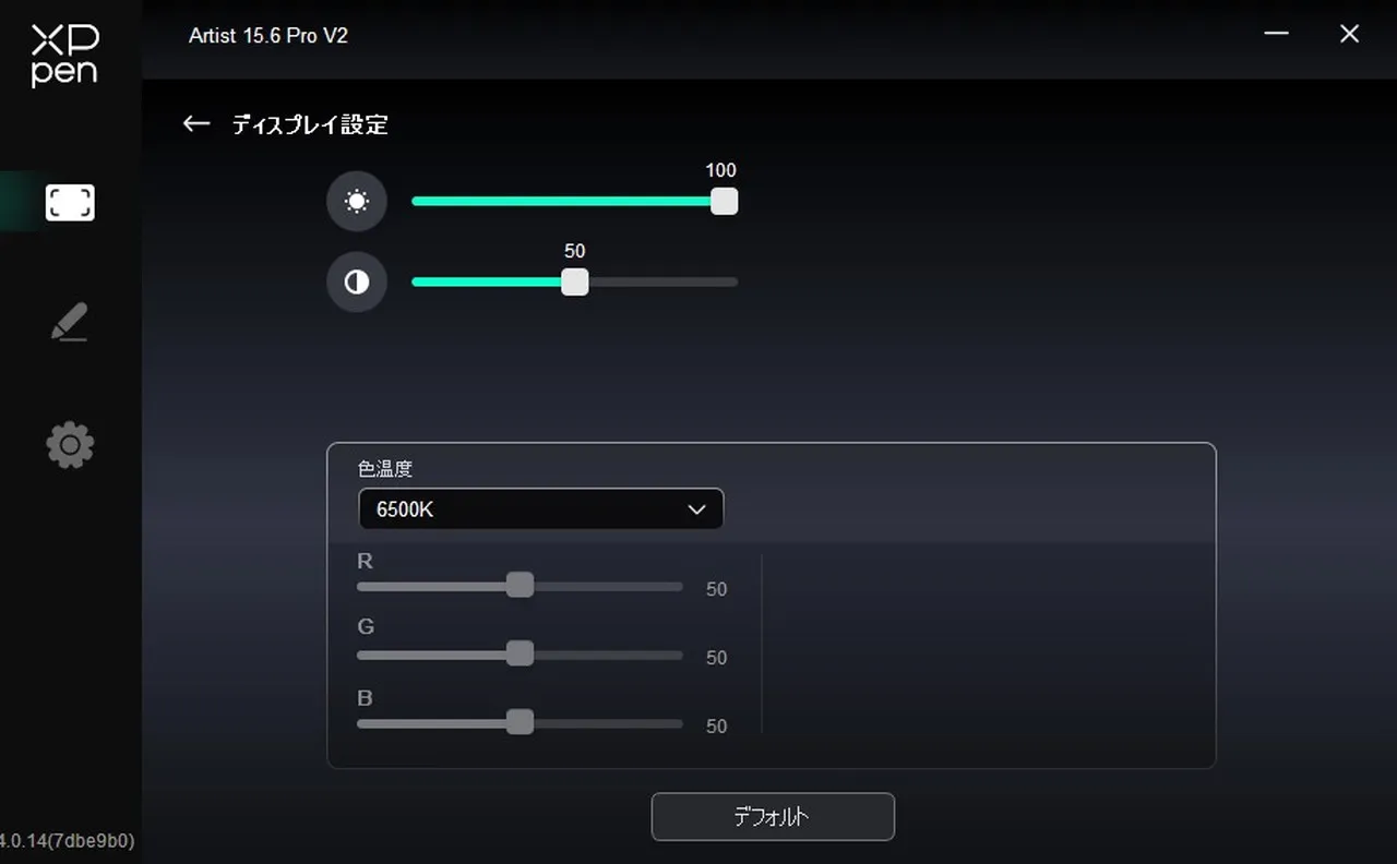 XPPen Artist 15.6 pro V2のディスプレイ設定