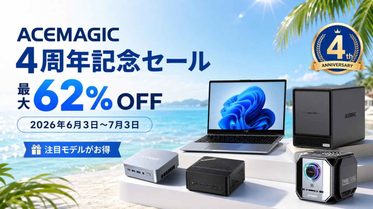 ガジェットセール・割引情報記事一覧